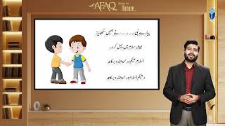 Download Lagu اسلامیات گریڈ 2 باب اول د حدیث نبوی خاتم النبین ﷺ MP3