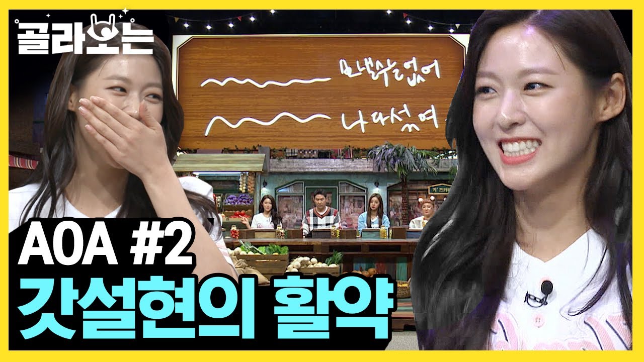 [#WhatToWatch] (ENG/SPA/IND) AOA Seolhyun K-FOOD MUKBANG Highlights | #AmazingSaturday | #Diggle