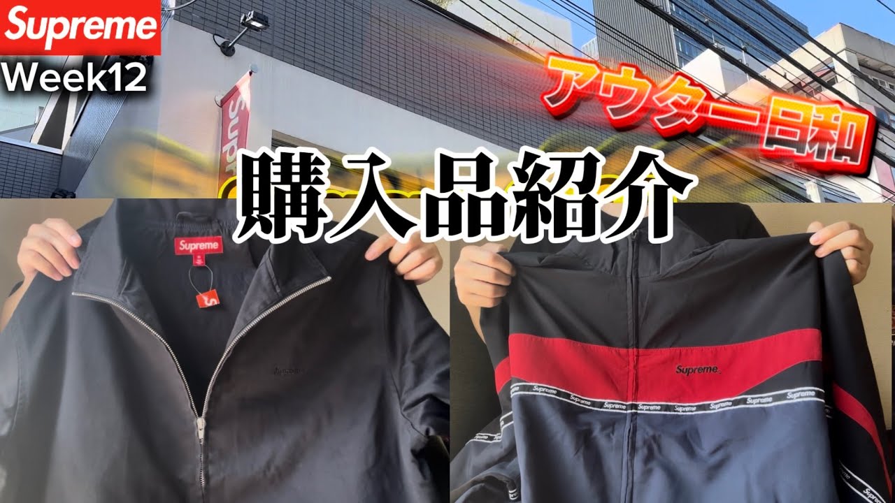 Supreme] Haul [Week 12] - YouTube