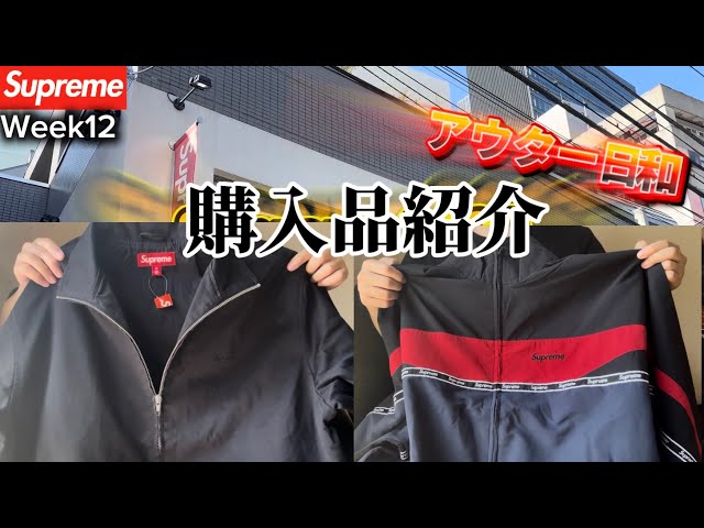 Supreme] Haul [Week 12] - YouTube