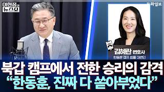 북갑 캠프에서 전한 승리의 감격 