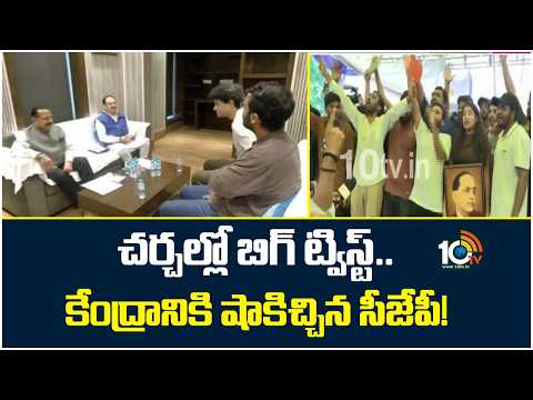 Discussions between the Central Government and CJP representatives | 10TV News