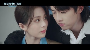 【公式予告編】「あなたがいれば〜人魚と私の100日〜」