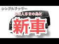 #４【シングルファザー】ご主人さまを車に乗せてあげたい奴隷【父子家庭】