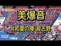 【高音質版】2019 千葉夏大　習志野　応援メドレー【新曲あり】