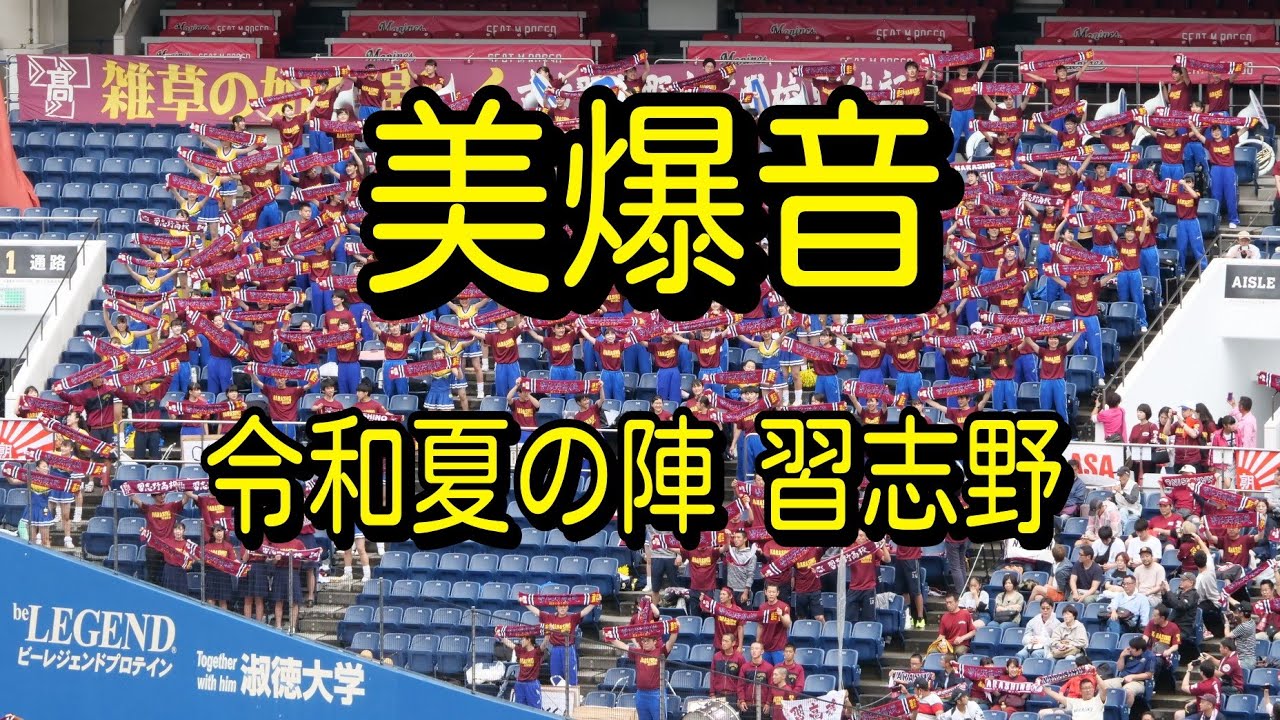 【高音質版】2019 千葉夏大　習志野　応援メドレー【新曲あり】