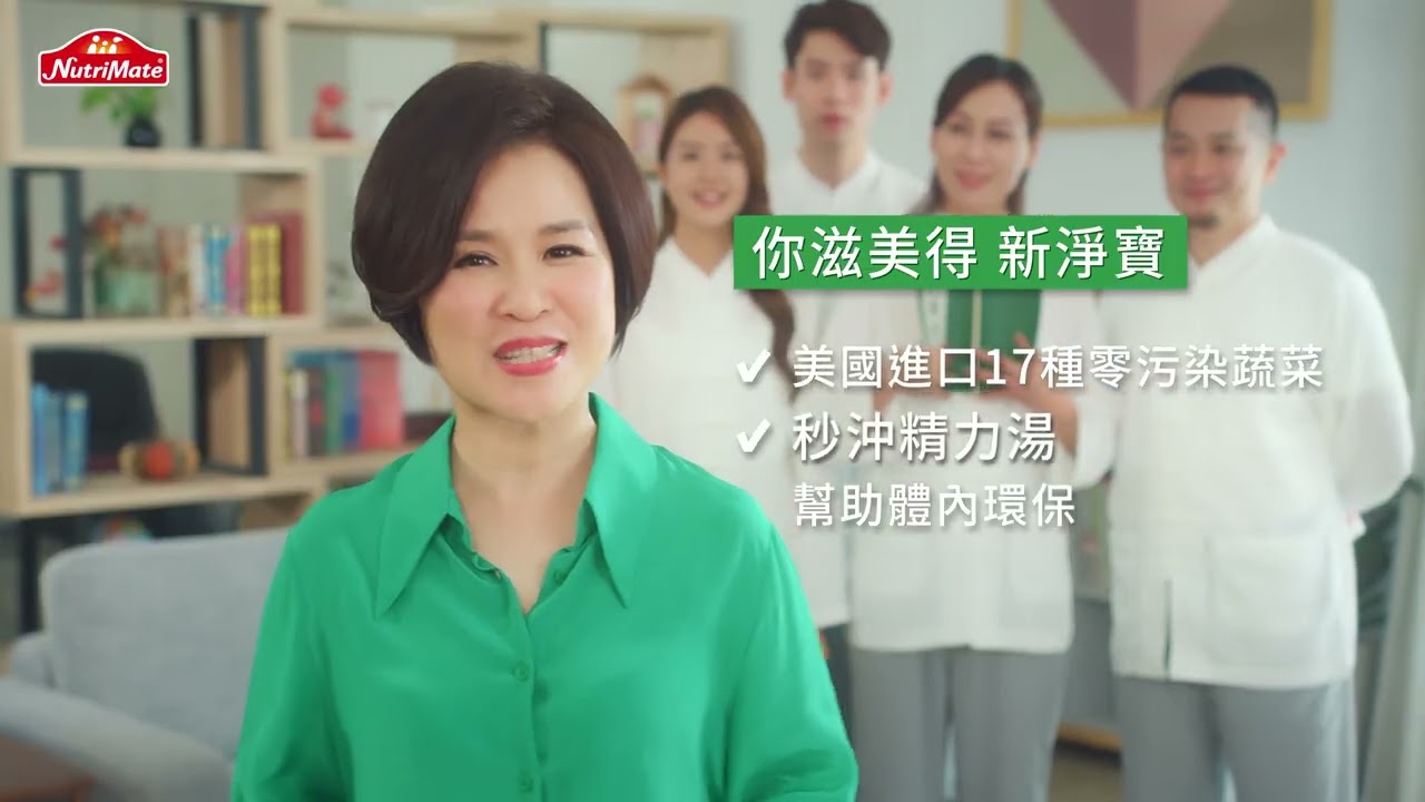 NutriMate｜功夫家庭篇廣告