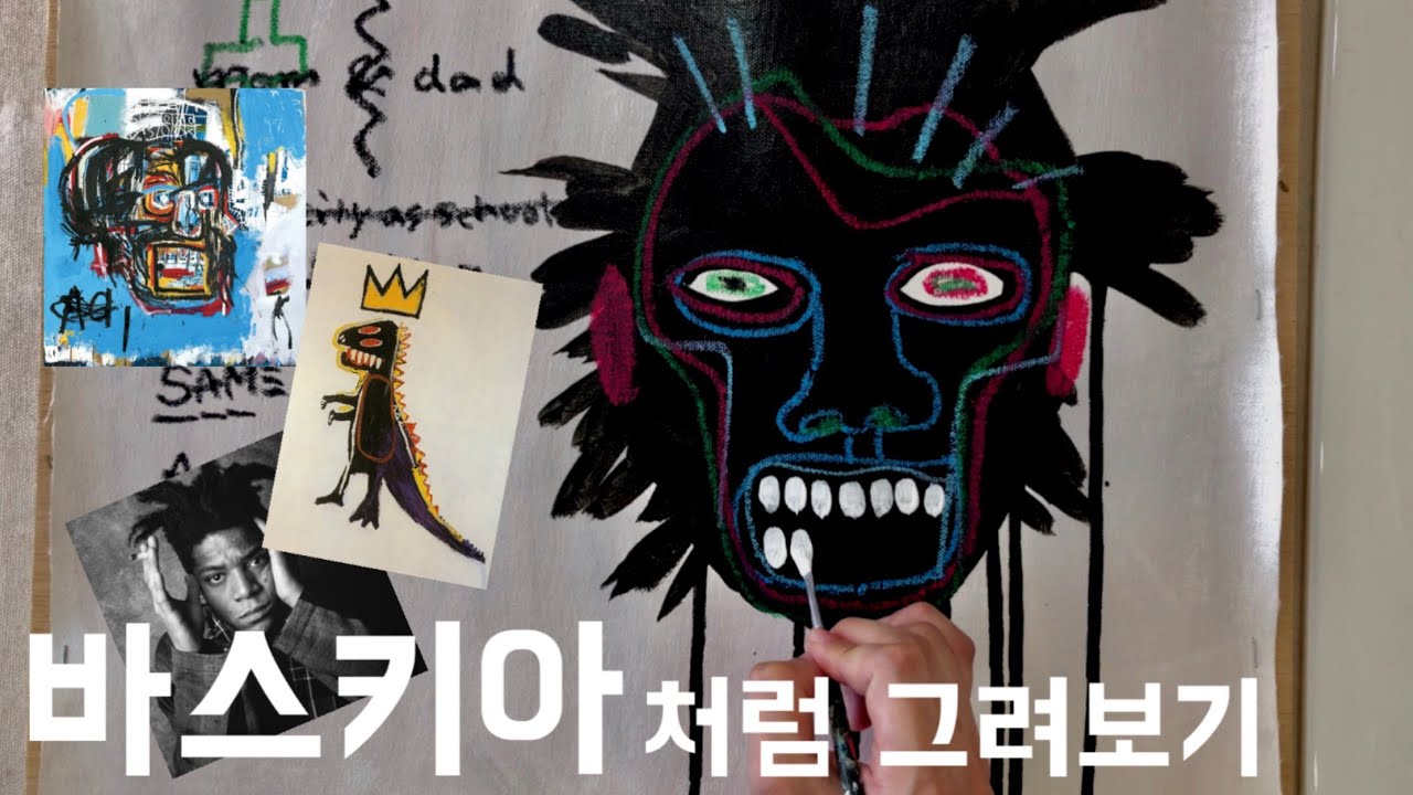 [그려보는 미술사] 낙서일까 예술일까 - 장 미셸 바스키아 How to paint like Basquiat