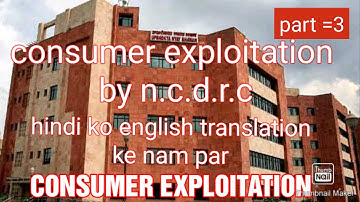 Consumer exploitation by n.c.d.r.c  | hindi ko english translation ke nam par consumer exploitation