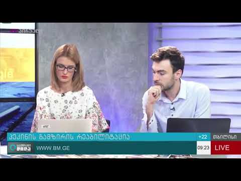 რა ცვლილეები იგეგმება პეკინის გამზირზე?