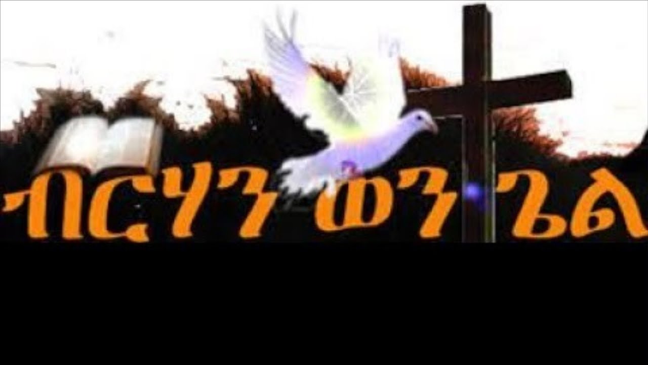 Live Program - Berhan wongel Eritrean Dallas Church