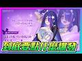 【草莓牛】【brown dust 2】要點什麼爆發?公會戰?魔獸戰? ٩(๑•̀ω•́๑)۶#26