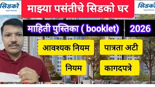CIDCO lottery 19000 flat booklet माहिती पुस्तिका🏠 CIDCO lottery booklet 2026 screenshot 2