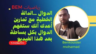 الدالة الخطية درس و تمارين السنة الرابعة متوسط Benkouider Mohamed