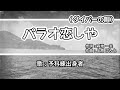 【軍歌・歌詞付き】「パラオ恋しや(ダイバーの唄)」予科練出身者