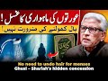 🚿 Mahwari ka Ghusal‼️ عورتوں کی ماہواری کا غسل اور رعایتیں ‼️ Javed Ahmad Ghamidi