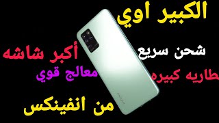 سعر ومواصفات Infinix Note10 Pro | رائع يستحق الشراء