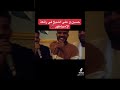 قريب للحول احمد الصادق حالات واتساب سودانية 3zeim عظيم Sudan جديد الامبراطور قريب للحول احمد الصادق حالات واتساب سودانية 3zeim عظيم Sudan جديد الامبراطور
