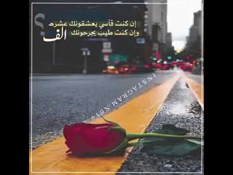 أن كان قلبك قأسي لا تجرررحه