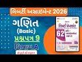 Std 10 Maths Basic | Liberty Assignment Solution 2026 | Paper 9 | Vibhag A #dhoran10ganit
