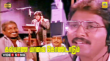 Kalyaana Maalai -Video Song | Puthu Puthu Arthangal | Rahman | K Balachander | Ilaiyaraja | Stereo