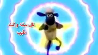 اغنية خروف العيد جامدة شاهد قبل الحذف😂😂