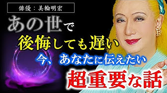 美輪明宏 Youtube 美輪明宏 Youtube