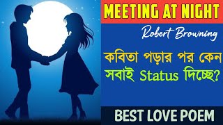 Meeting at Night কবিতা সব্বার এত ভালো লাগছে?কি আছে? সবাই Status দিচ্ছে! বুঝে নিও/ ভালো লাগতে  বাধ্য