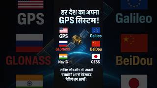 Who Really Controls The World’s GPS? 🛰️ | Global Navigation War Explained! #YouTubeShorts