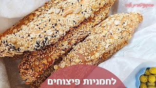 פרק - לחמניות פיצוחים