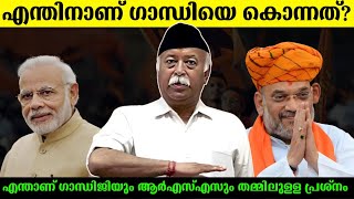 RSS history in Malayalam | Rashtriya Swayamsevak Sangh (RSS) screenshot 2