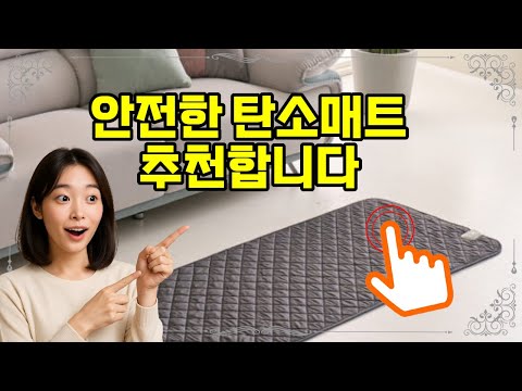 ❤️추천 탄소매트 전자파 걱정 없는 EMF 카본 탄소매트로 건강한 캠핑 시작하세요! ⚡🔥
