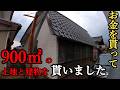 マイナス16万円で900㎡の土地と、とても古い家と、大きな蔵と、車庫を貰いました。DOVOH レーザー墨出し器 H3-360 G 自動水平
