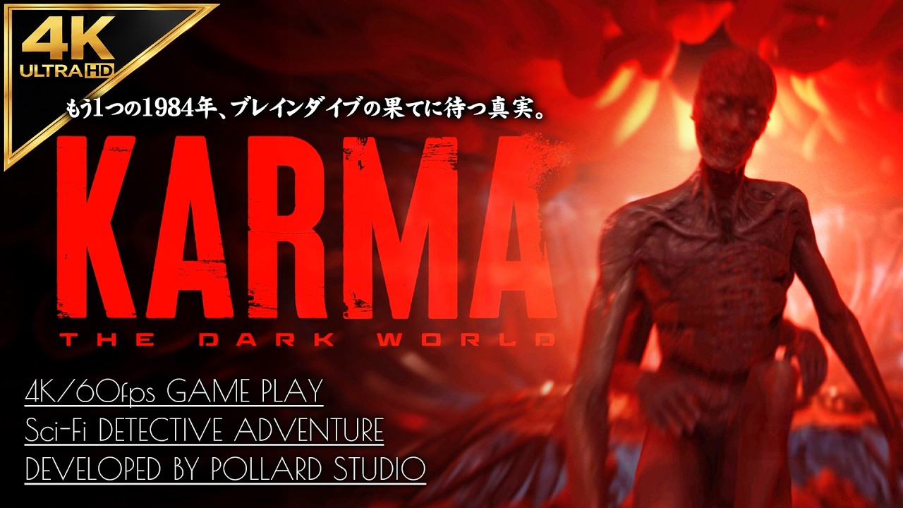 #3【4K】KARMA The Dark World:死体を喰らう怪物、ルーカスとの遭遇【カルマ ザ・ダークワールド】