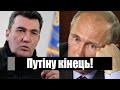 Путіну кінець! Данілов приголомшив: виклав все - удар по диктатору! Вже не приховати, перші деталі!