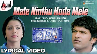 Video thumbnail of "Male Ninthu Hoda Mele | Lyrical Video Song | Milana | Puneeth Rajkumar | Parvathi Menon | Manomurthy"