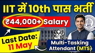 10th Pass के लिए सरकारी नौकरी | IIT Madras सीधी भर्ती 2026 screenshot 4