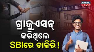 SBIରେ ବମ୍ପର ନିଯୁକ୍ତି | Special Report On SBI Vacancy | Apply Online for 1,538 Vacancies screenshot 4