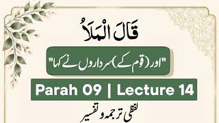 Surah Al Aa'raf Ayat-120-122 screenshot 2