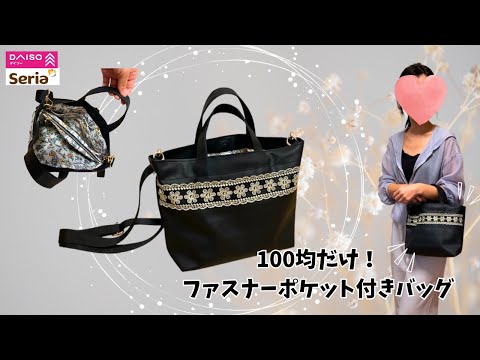 100 Yen Only] Divided Zipper Pocket Tote Bag ❤️How to make a