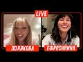 Оля Полякова & Маша Ефросинина | О новом шоу «Взрослые Девочки» [Прямой эфир]
