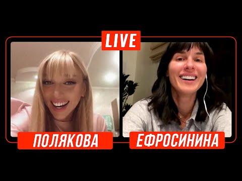 Оля Полякова x Маша Ефросинина | О Новом Шоу «Взрослые Девочки»