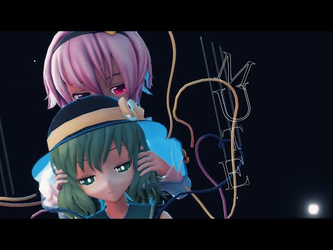 【東方MMD】MUTE［古明地さとり/こいし］