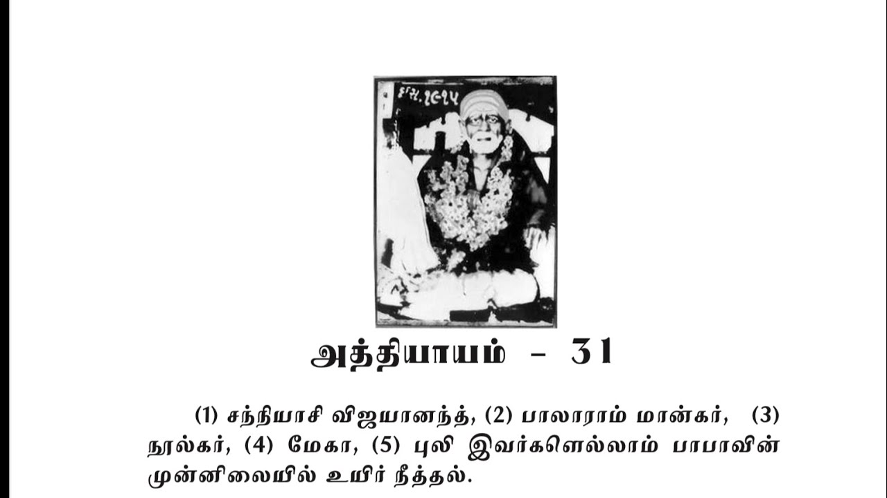Sai Satcharitra Chapter-31(Tamil )-Tamil Audio Book - YouTube