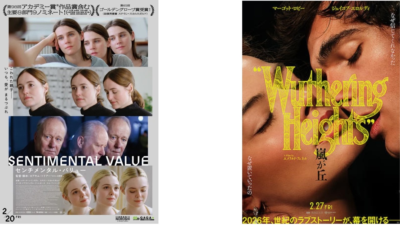 2196◆「良い映画」って何だろう？～なぜ『センチメンタル・バリュー』『嵐が丘』がピンとこなかったのか