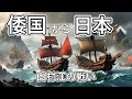 【王朝交代】唐と新羅による日本占領【藤原と唐】八紘一宇