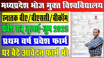 MP Bhoj Ug Admission Form July - June 2025 Kaise Bhare || Bhoj University BA BSc BCom Admission Form