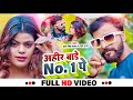  ahir number 1 pe  ahir number 1 pe  bunty singh yadav bhojpuri song 2023