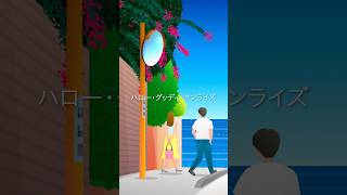 五十嵐浩晃「ペガサスの朝」Official Lyric Video #Shorts