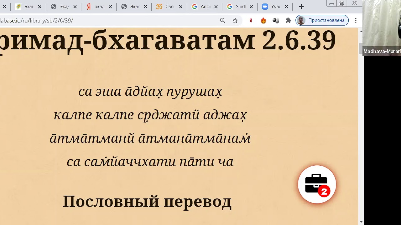 Мадхава Мурари дас - ШБ 2.6.39 - 25.12.2020 г., Владимир